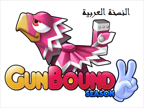Gun Bound ( Arabic Version )