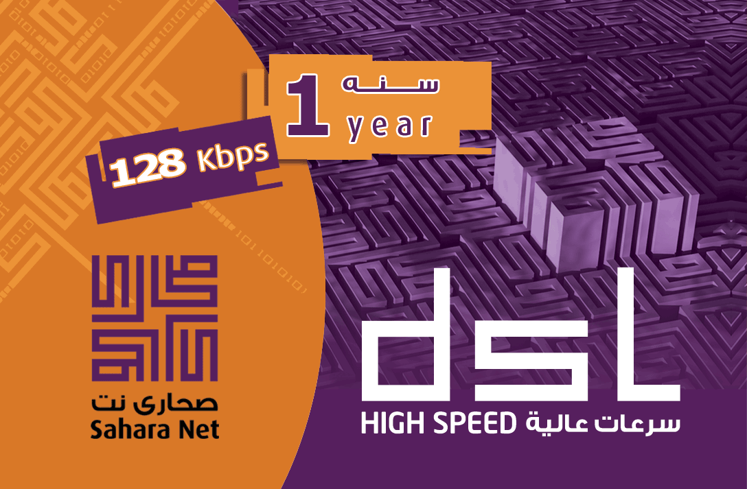 Sahara DSL_128 k Card 1 Year + 2 Months Free