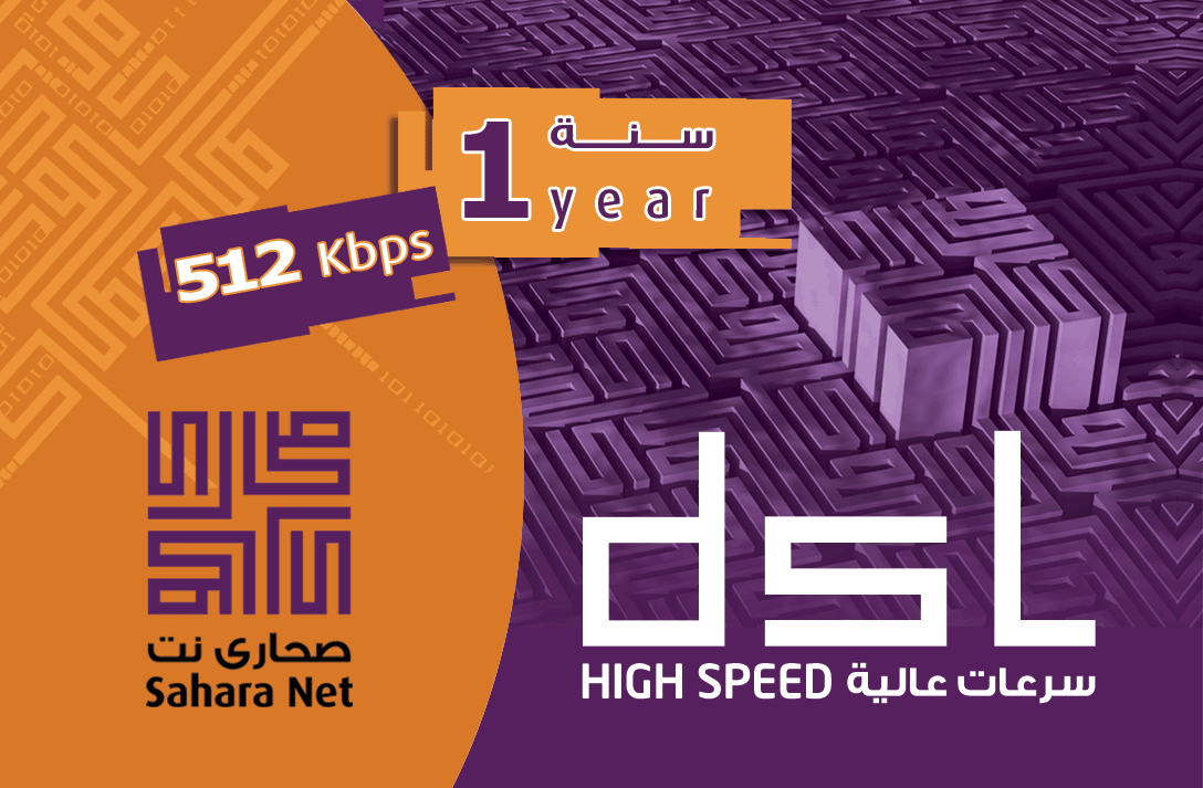 Sahara DSL_512 k Card 1 Year + 2 Months Free