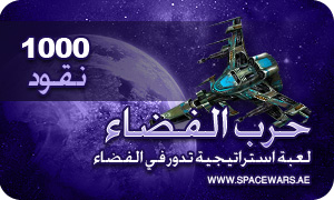 بطاقة حرب الفضاء 1000 نقود