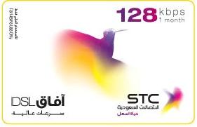 بطاقة سعودي نت DSL_128 لمدة شهر
