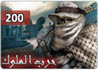 حرب الملوك - بطاقة 200 نقود SG