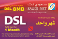 بطاقة سعودي نت DSL_8MB لمدة شهر