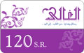 بطاقة الغالي بقيمة 120 ريال